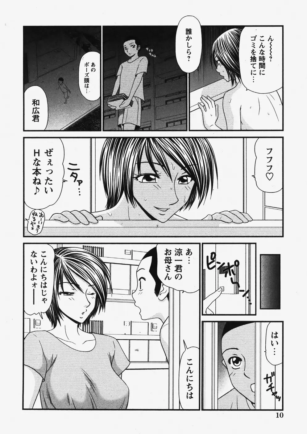 COMIC HimeDorobou 2007-10 11ページ