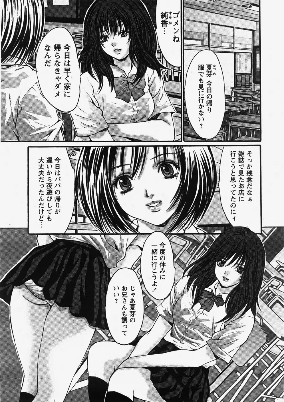 COMIC HimeDorobou 2007-10 112ページ