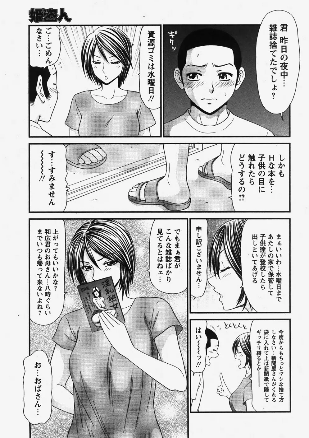 COMIC HimeDorobou 2007-10 12ページ