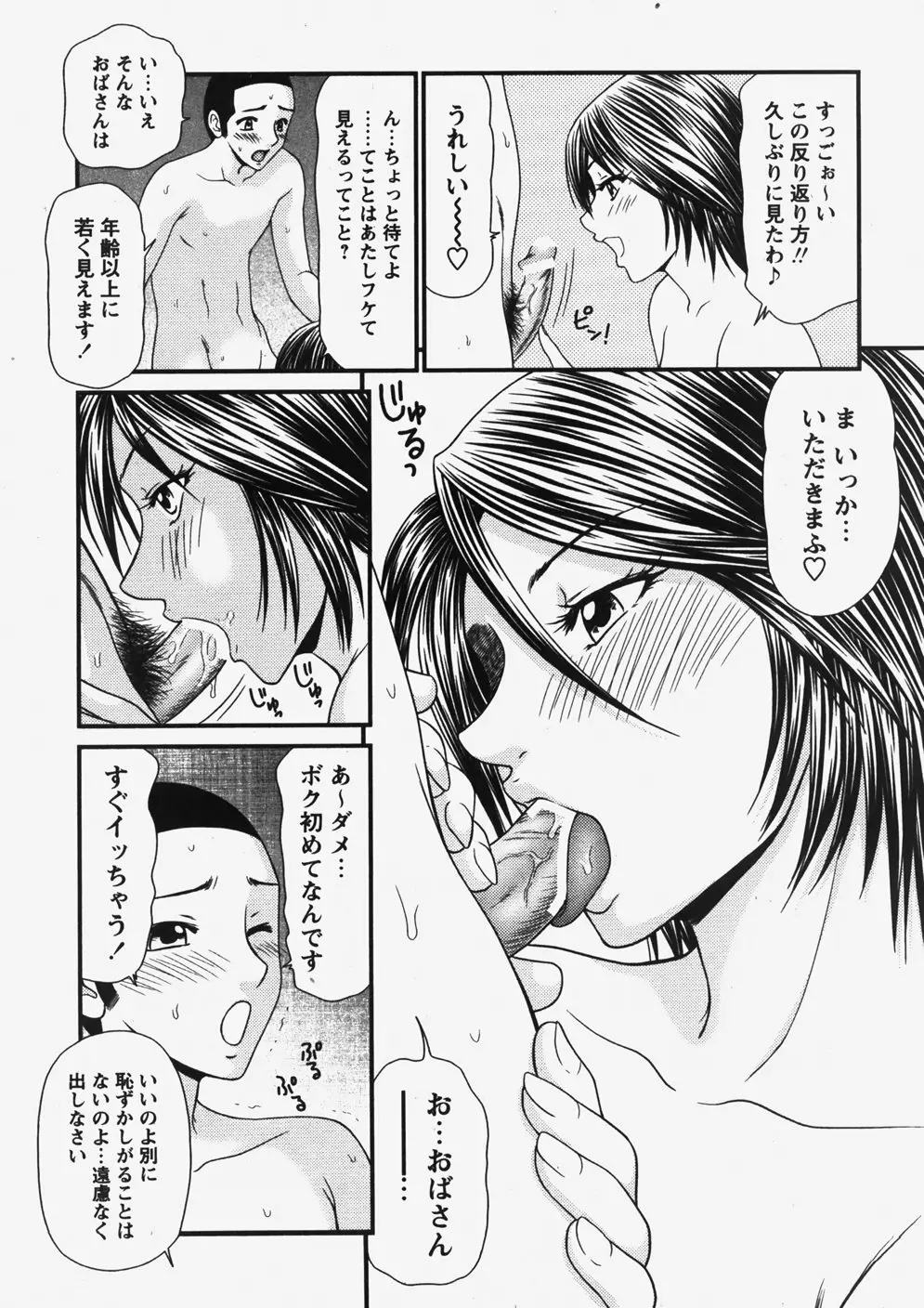 COMIC HimeDorobou 2007-10 14ページ