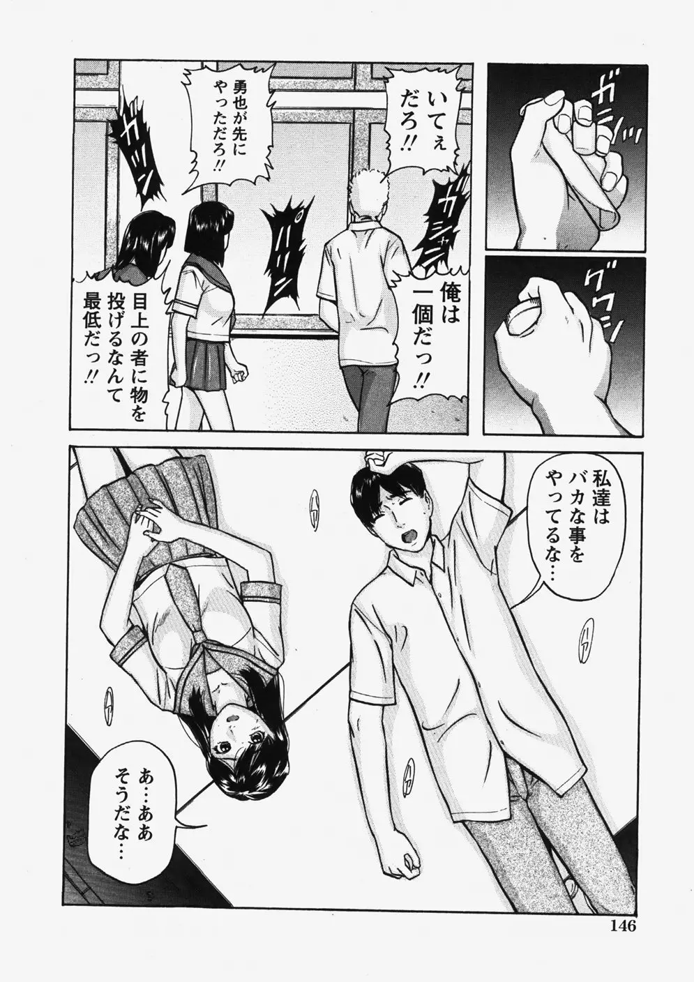 COMIC HimeDorobou 2007-10 147ページ