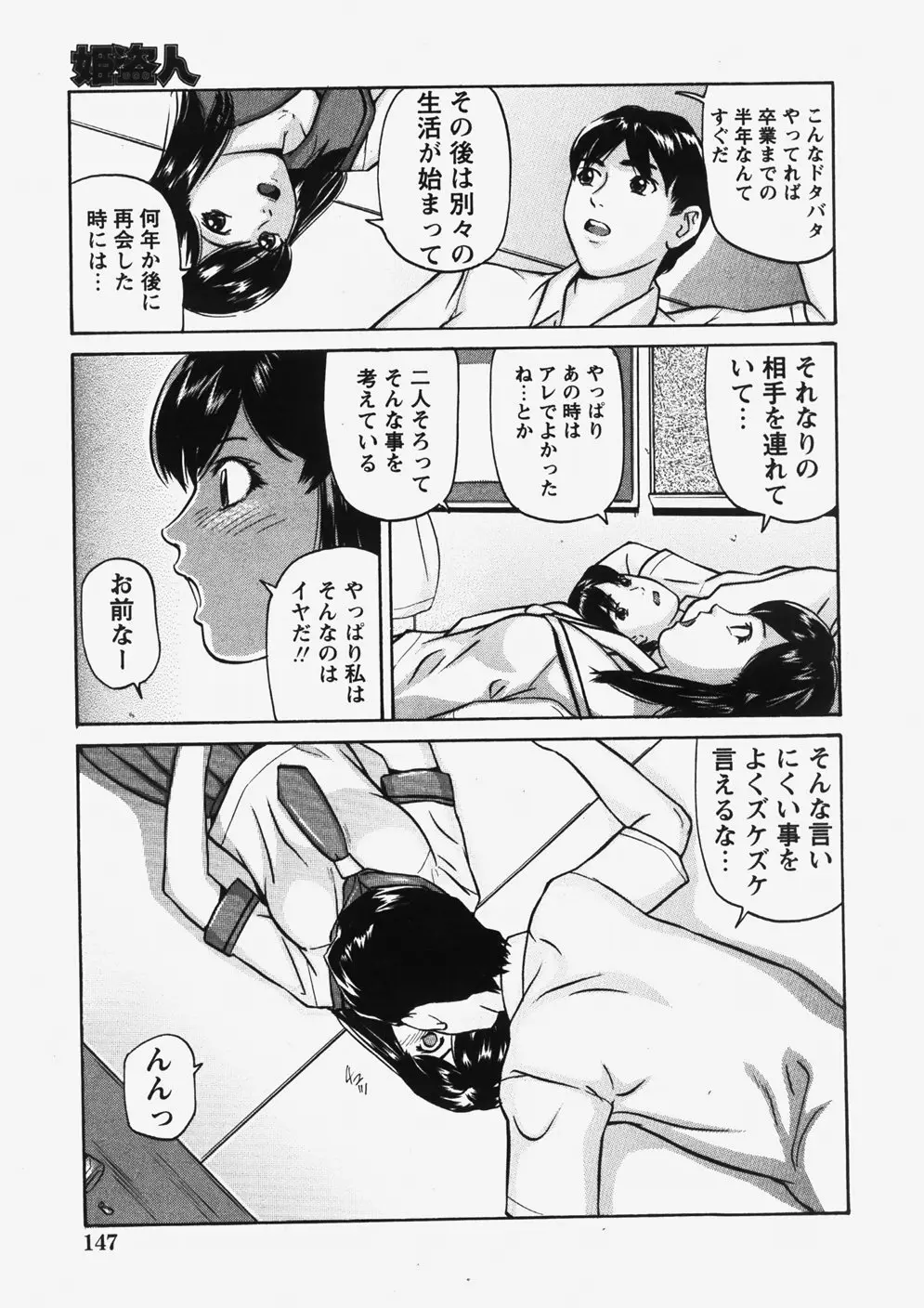 COMIC HimeDorobou 2007-10 148ページ