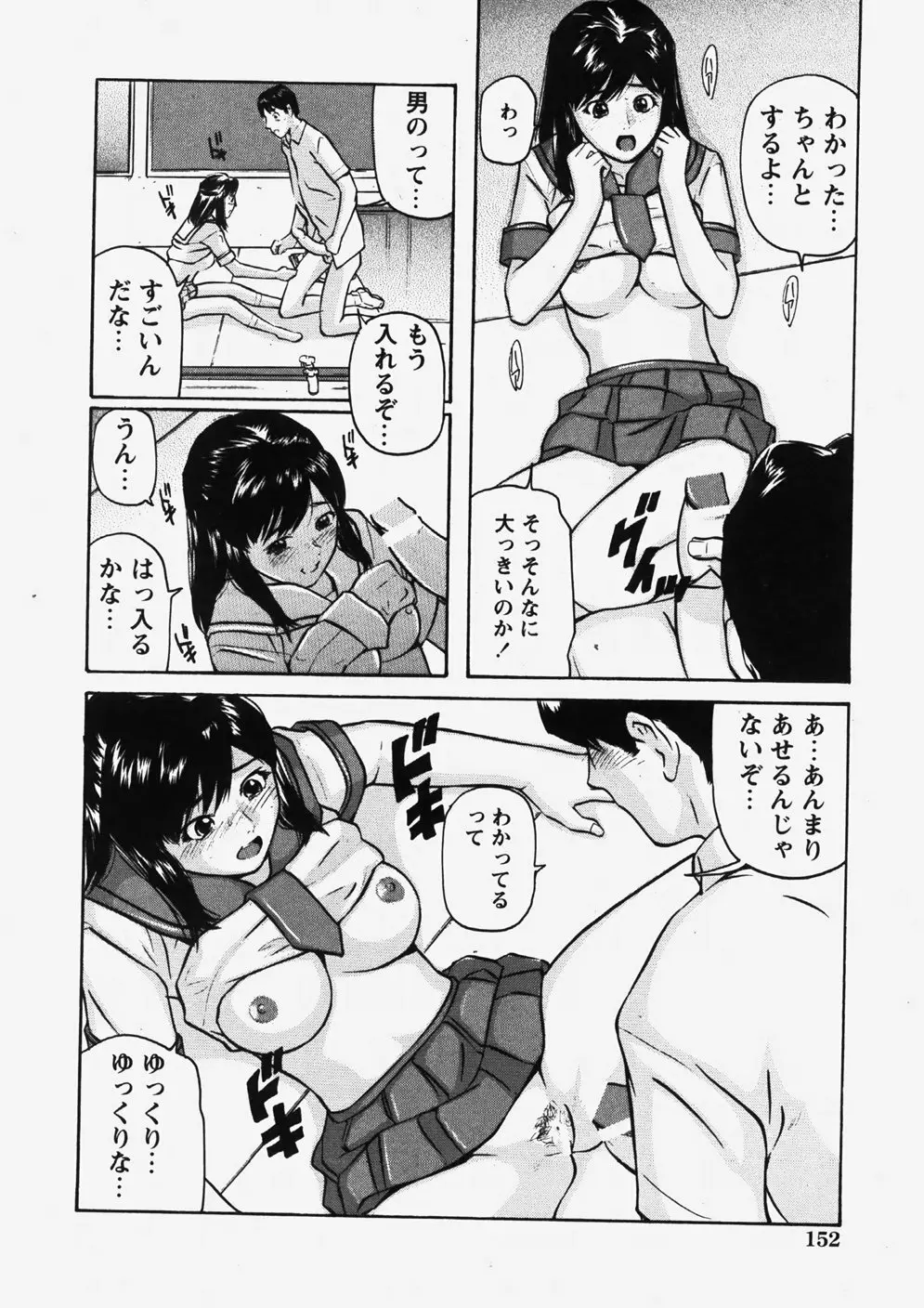 COMIC HimeDorobou 2007-10 153ページ