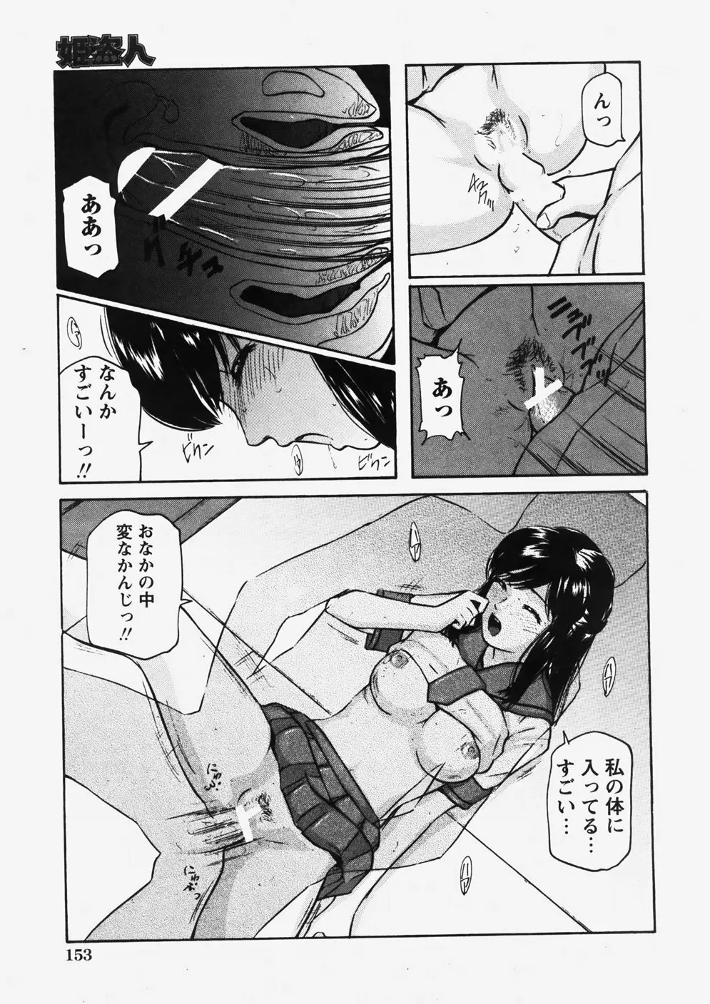 COMIC HimeDorobou 2007-10 154ページ