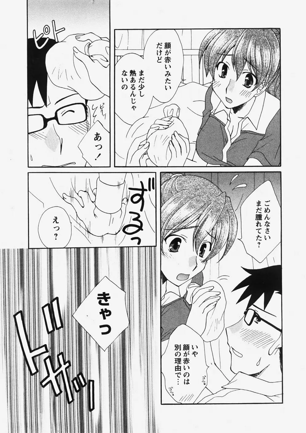 COMIC HimeDorobou 2007-10 164ページ