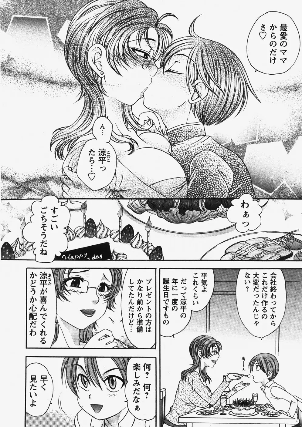 COMIC HimeDorobou 2007-10 193ページ