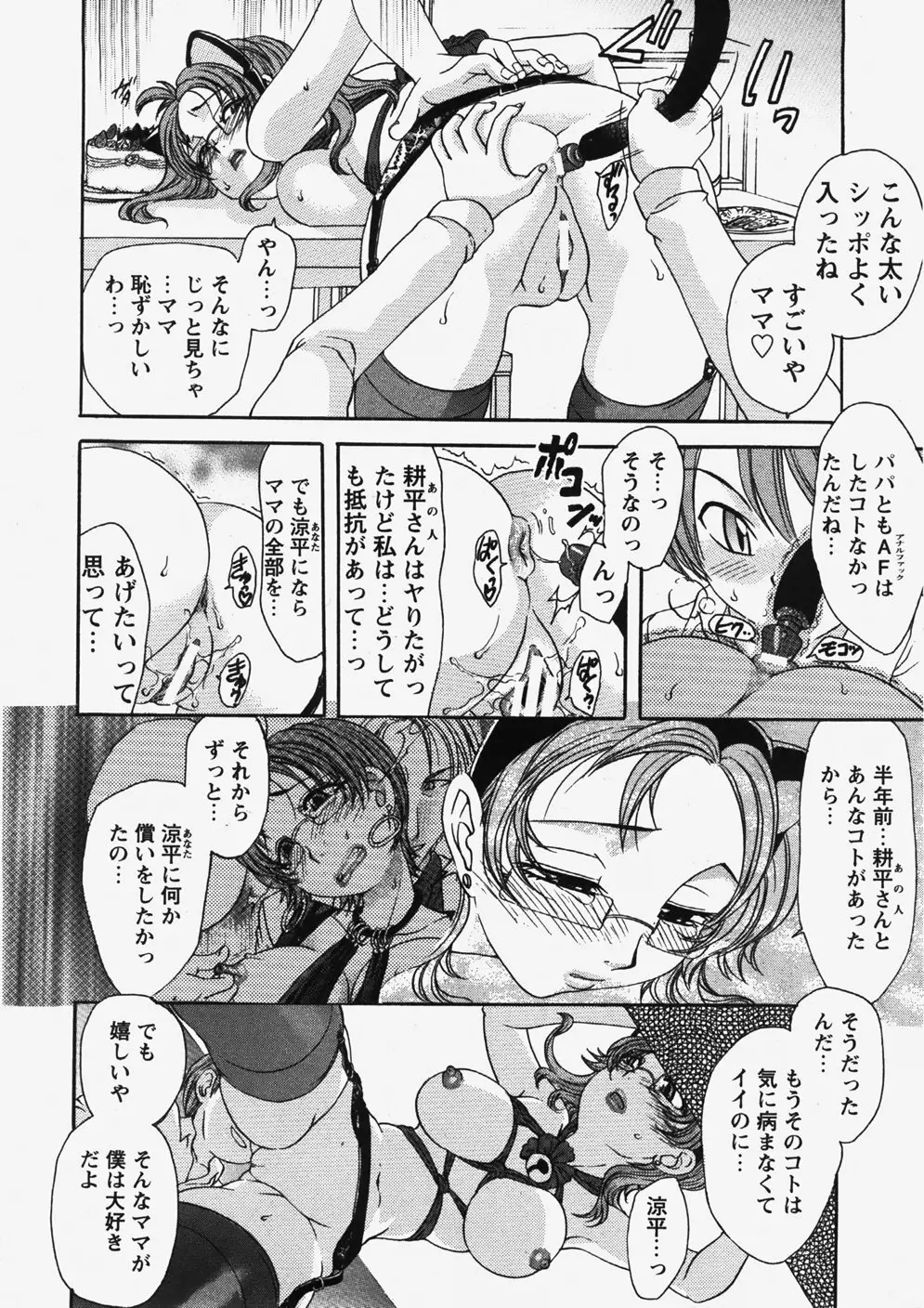 COMIC HimeDorobou 2007-10 195ページ