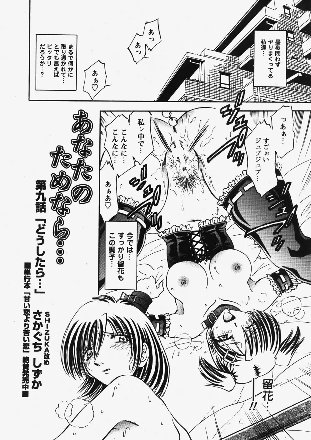 COMIC HimeDorobou 2007-10 257ページ