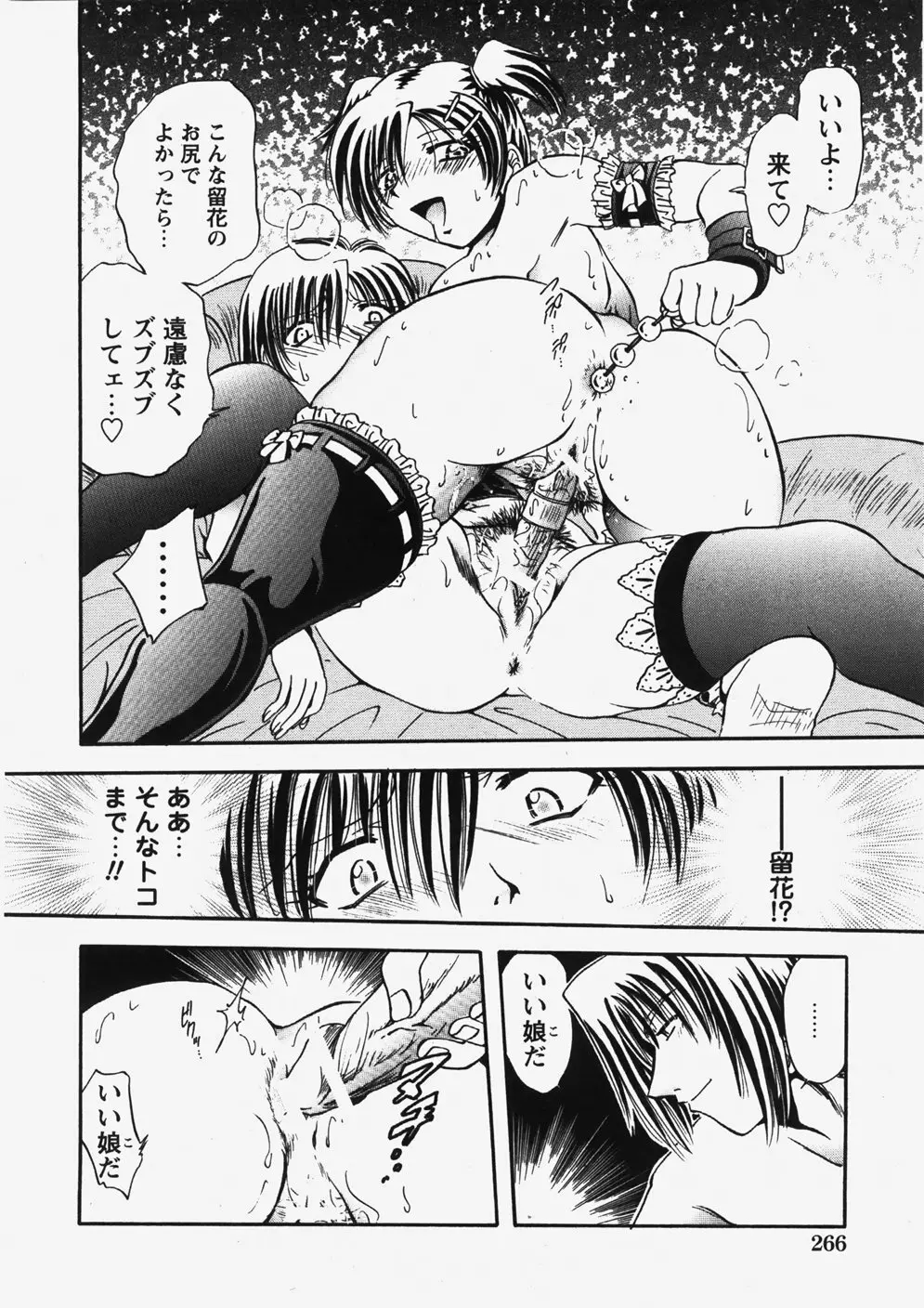 COMIC HimeDorobou 2007-10 267ページ