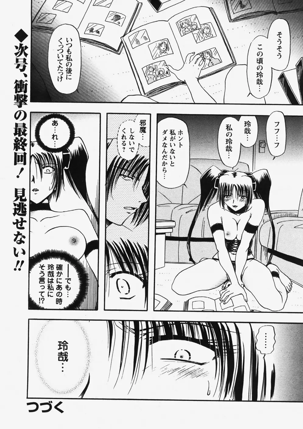 COMIC HimeDorobou 2007-10 271ページ