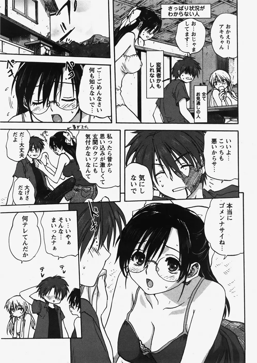 COMIC HimeDorobou 2007-10 34ページ