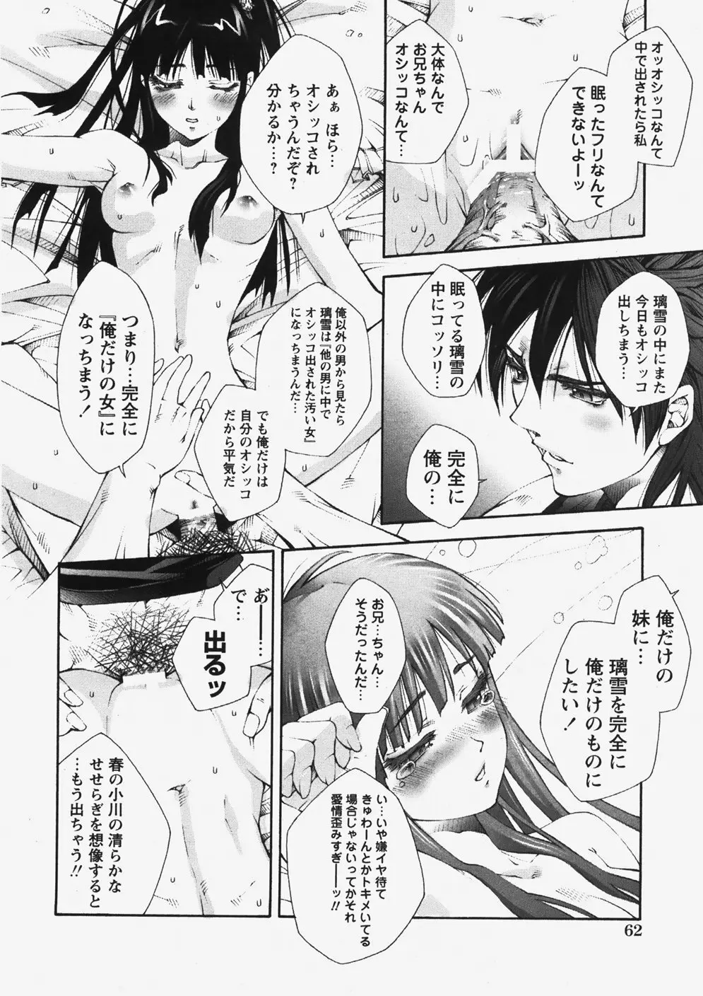 COMIC HimeDorobou 2007-10 63ページ