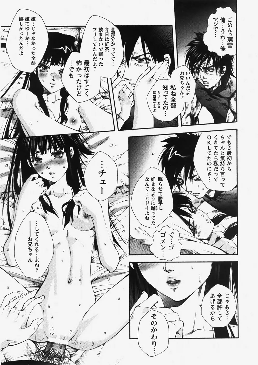 COMIC HimeDorobou 2007-10 66ページ