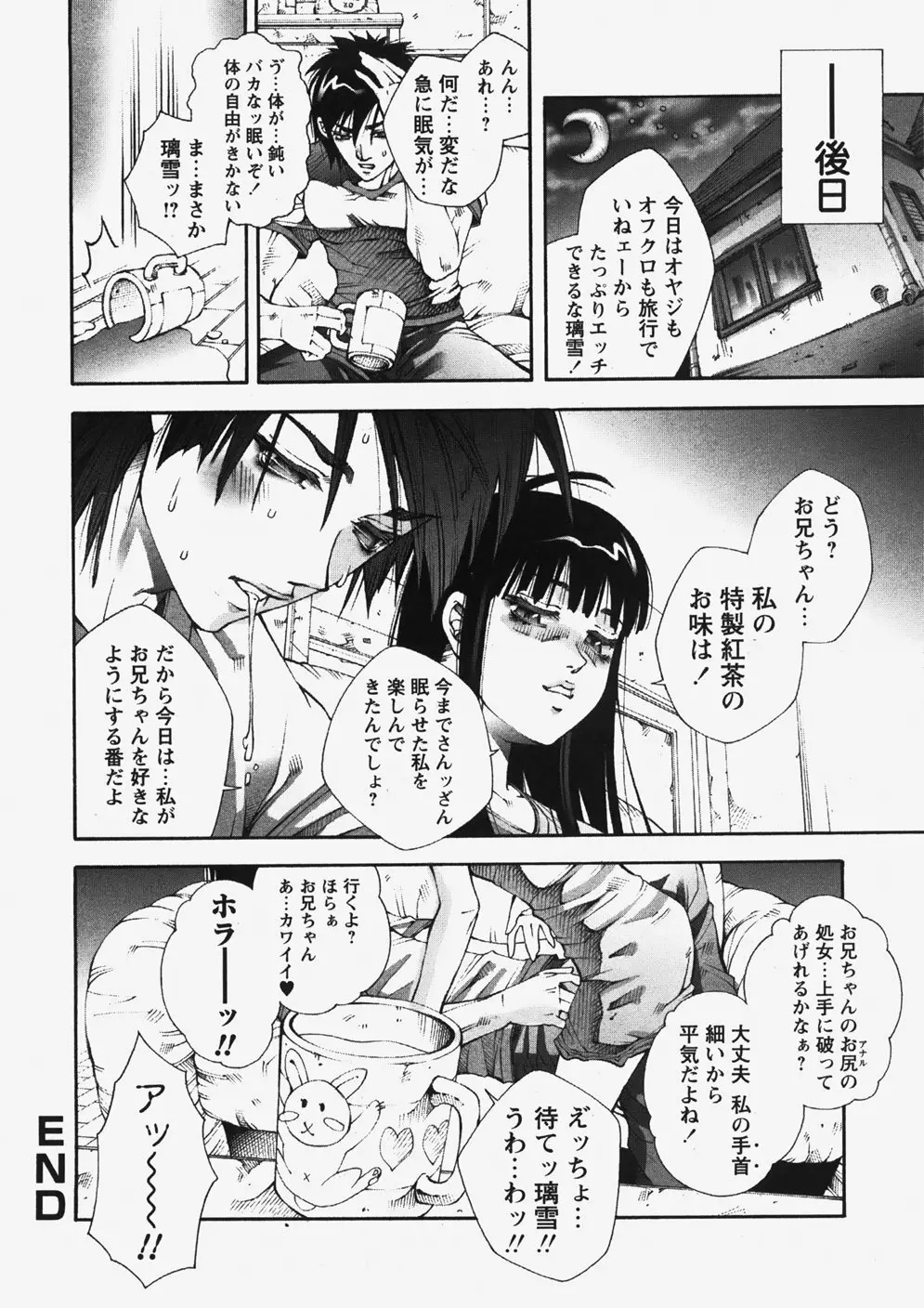 COMIC HimeDorobou 2007-10 71ページ