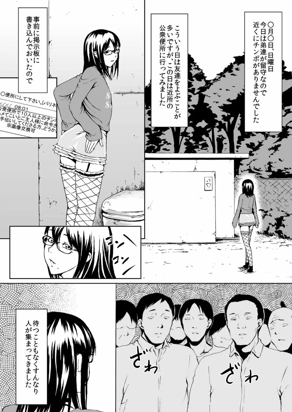 女装変態メガネ君の公衆!ケツ穴便所日誌 12ページ