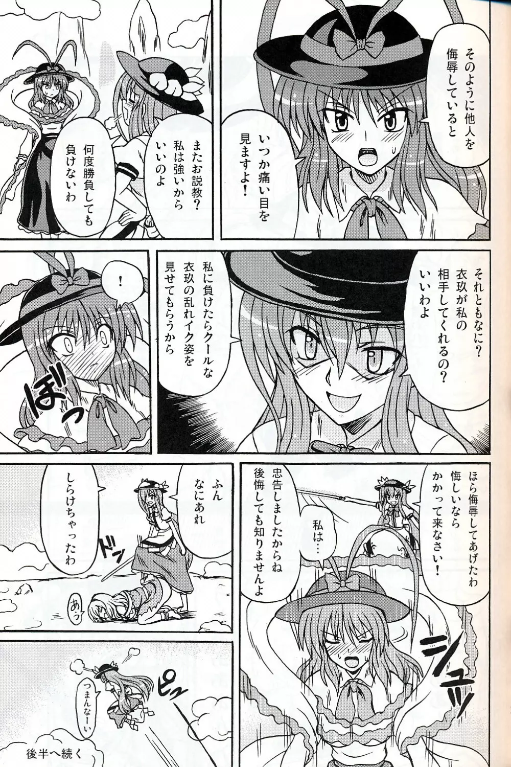 東方妖女乱舞9 22ページ