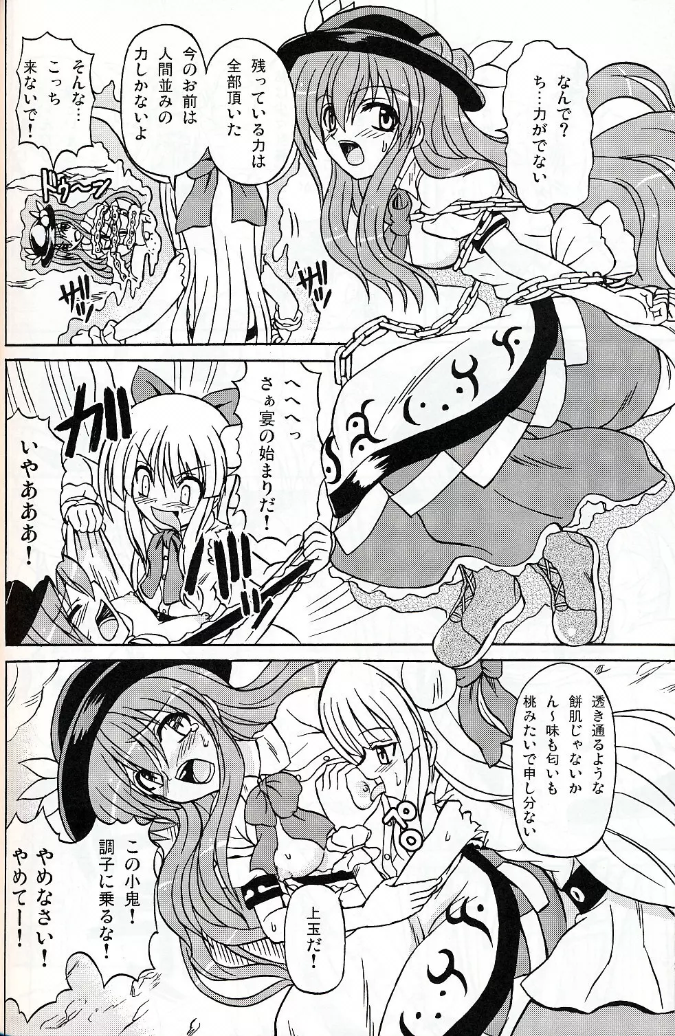 東方妖女乱舞9 31ページ