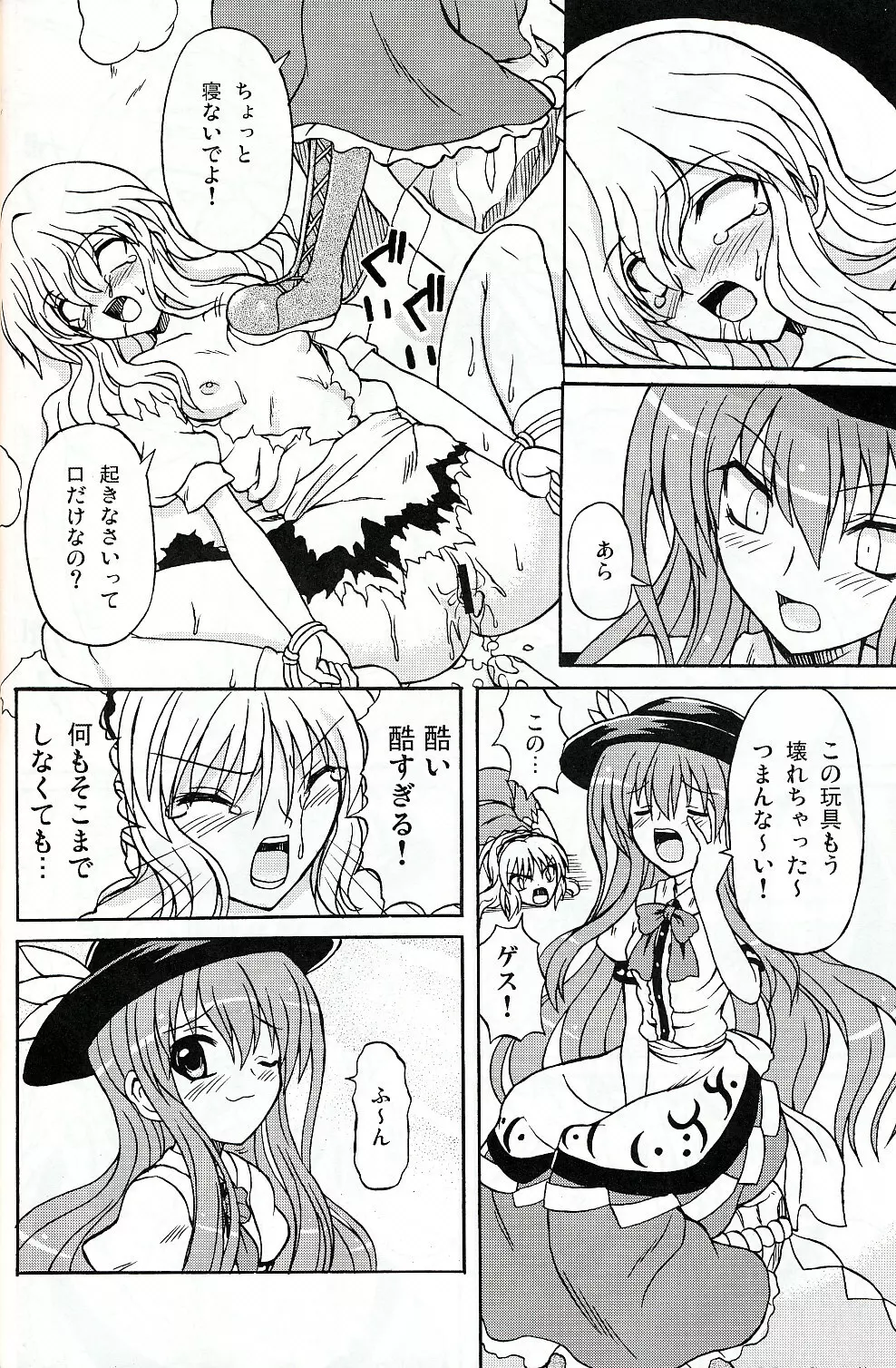 東方妖女乱舞9 9ページ