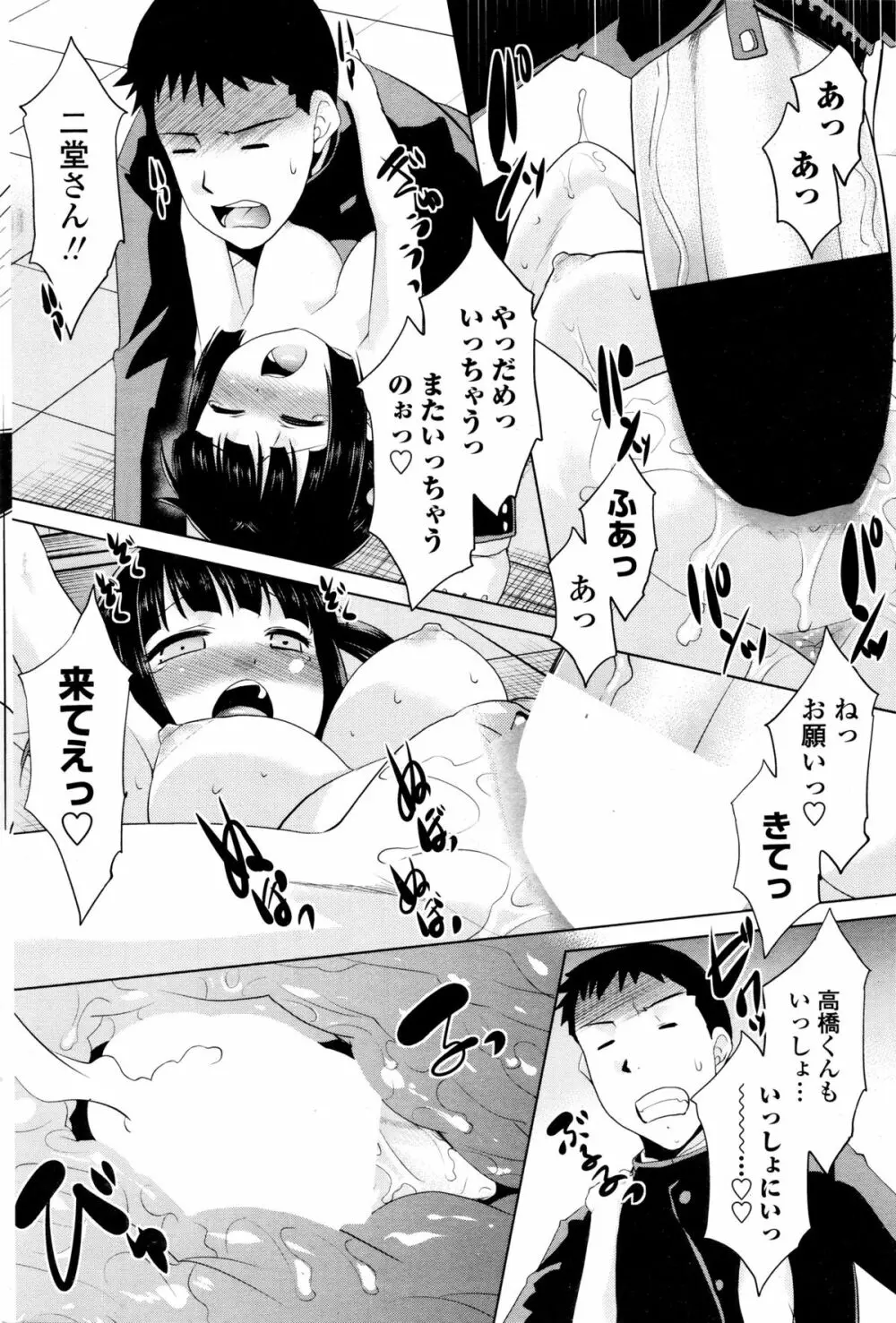 COMIC ペンギンクラブ山賊版 2016年1月号 204ページ