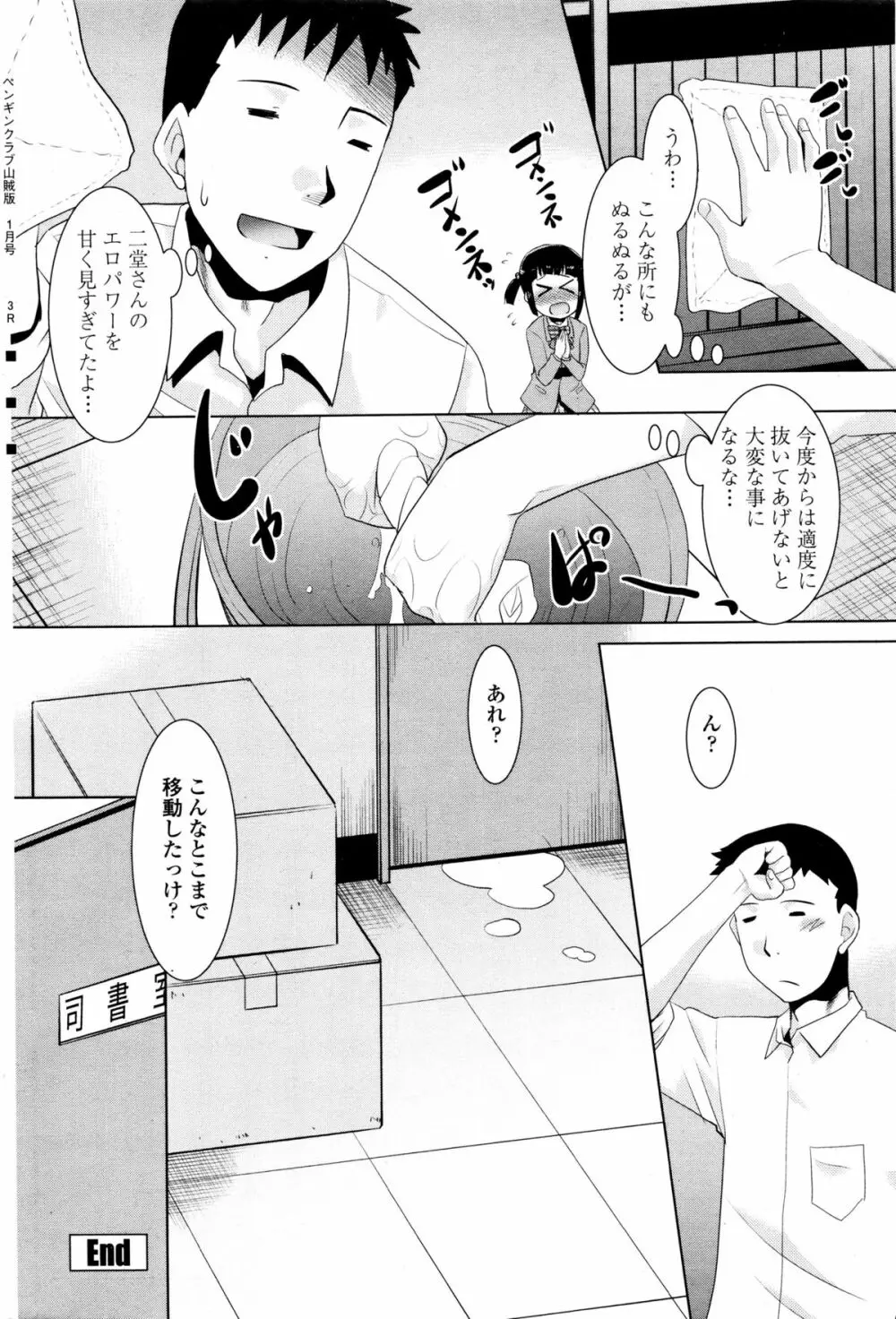 COMIC ペンギンクラブ山賊版 2016年1月号 206ページ