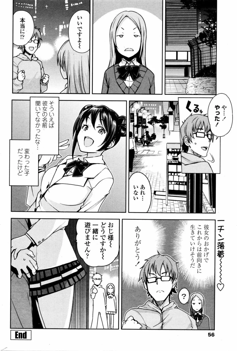 COMIC ペンギンクラブ山賊版 2016年1月号 58ページ