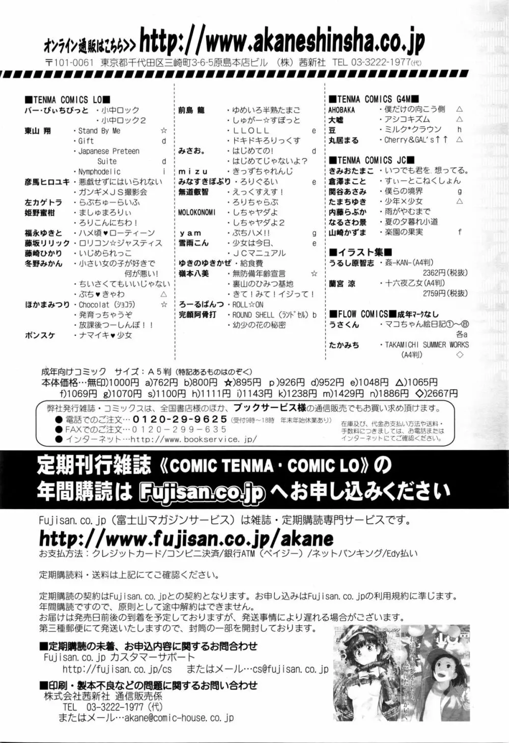 COMIC天魔 2016年1月号 410ページ