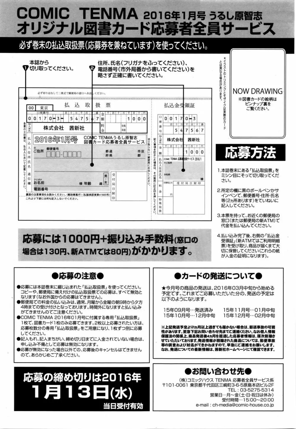 COMIC天魔 2016年1月号 413ページ