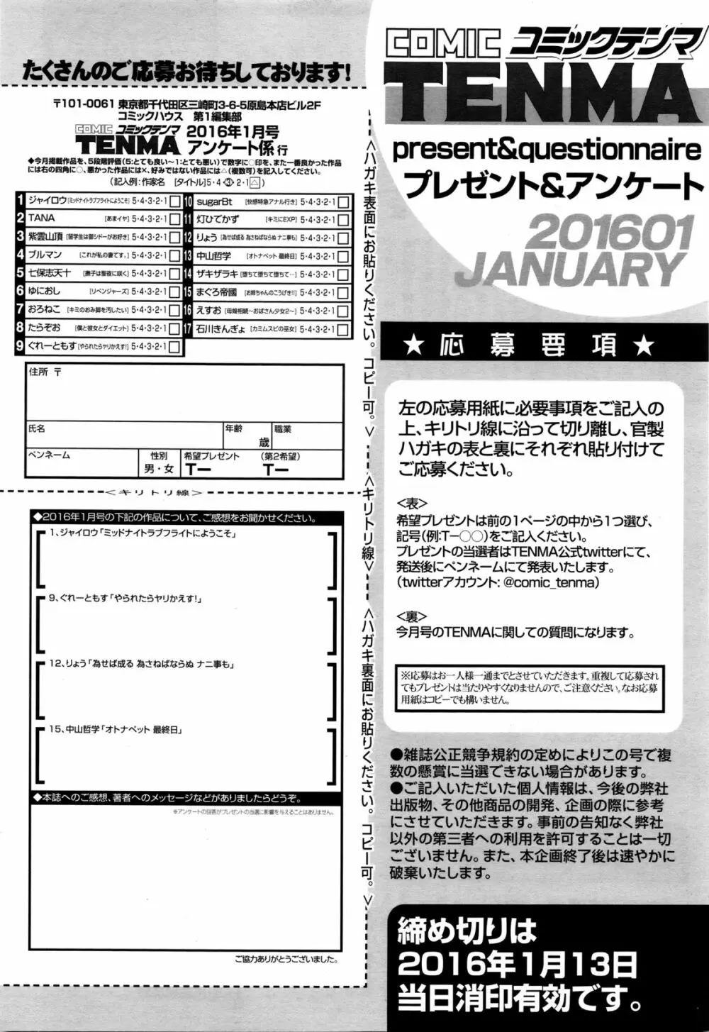 COMIC天魔 2016年1月号 415ページ