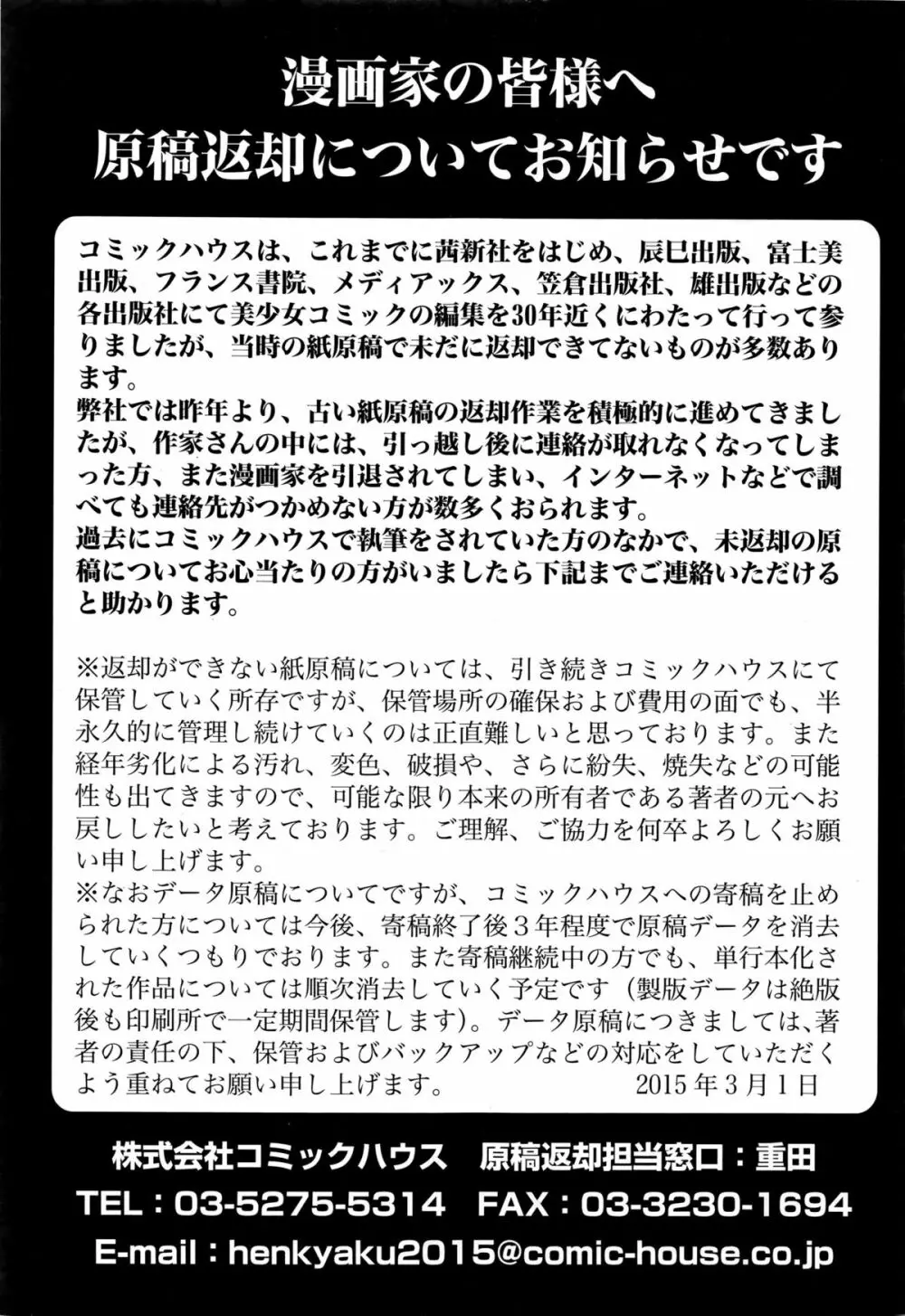 COMIC天魔 2016年1月号 417ページ