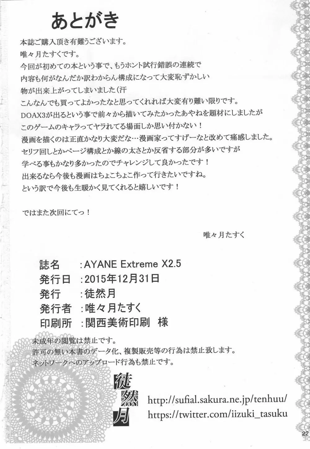 AYANE Extreme X2.5 21ページ