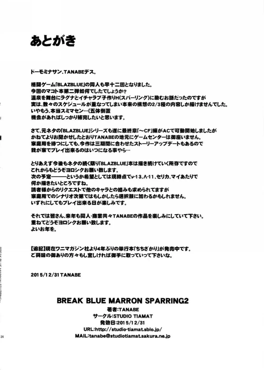 BREAK BLUE MARRON SPARRING2 25ページ