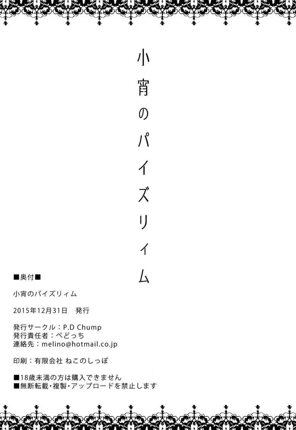 小宵のパイズリィム 22ページ