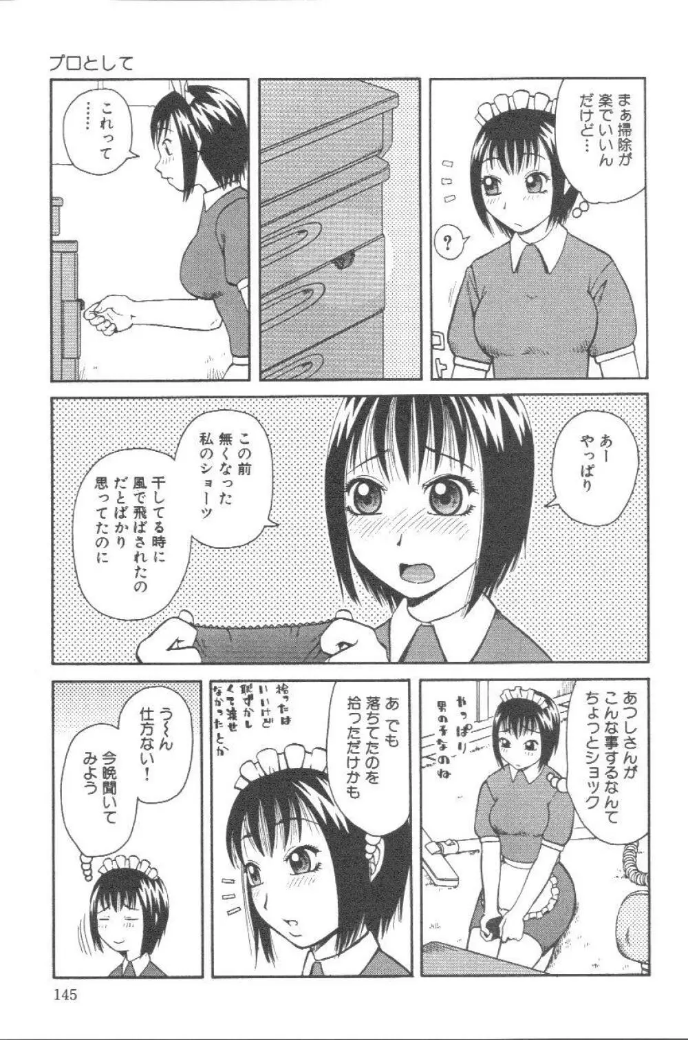 壊者 こわれもの 146ページ