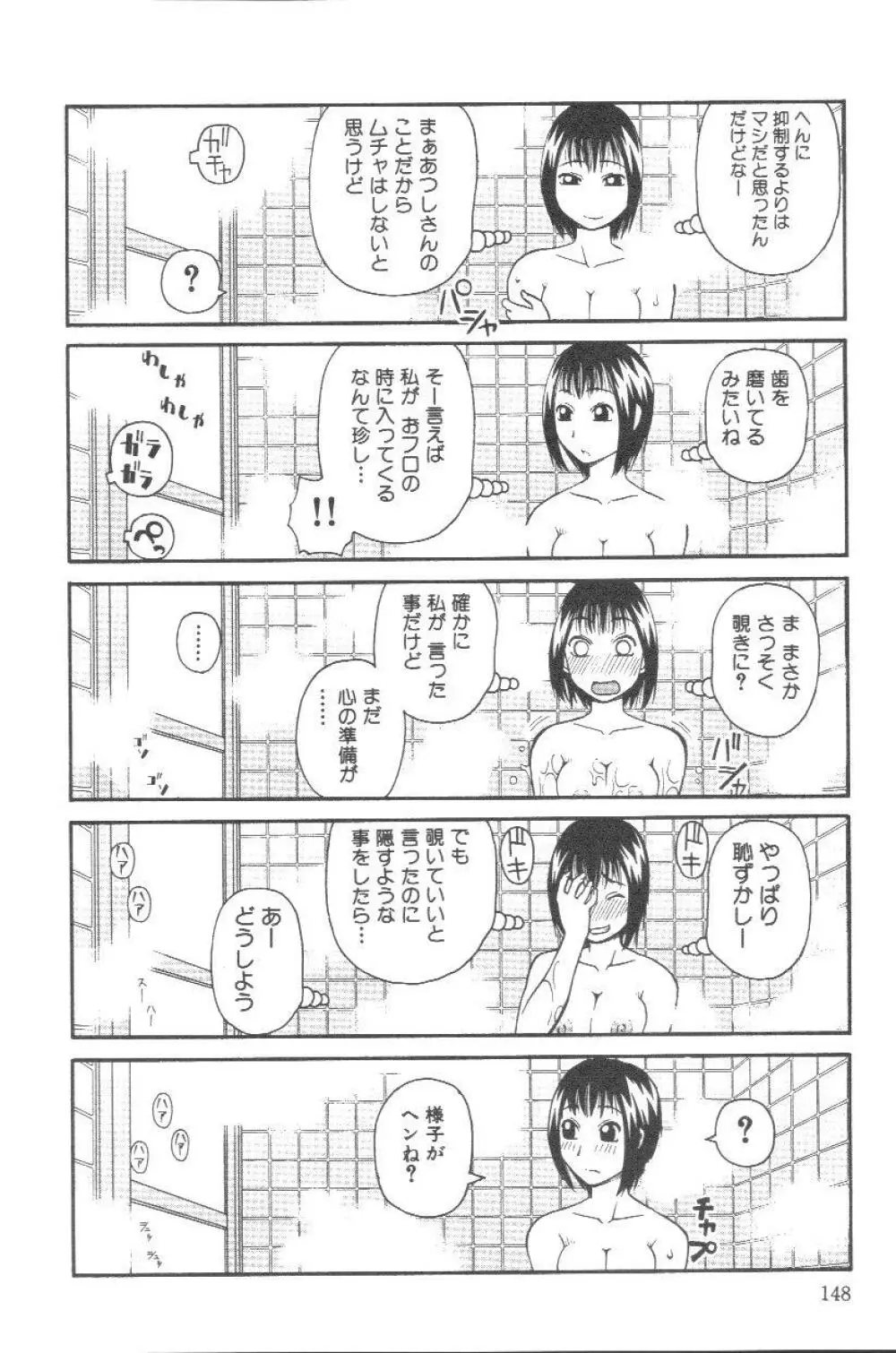 壊者 こわれもの 149ページ