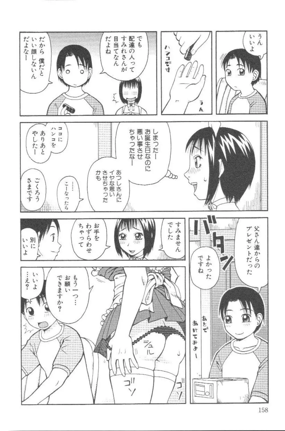 壊者 こわれもの 159ページ