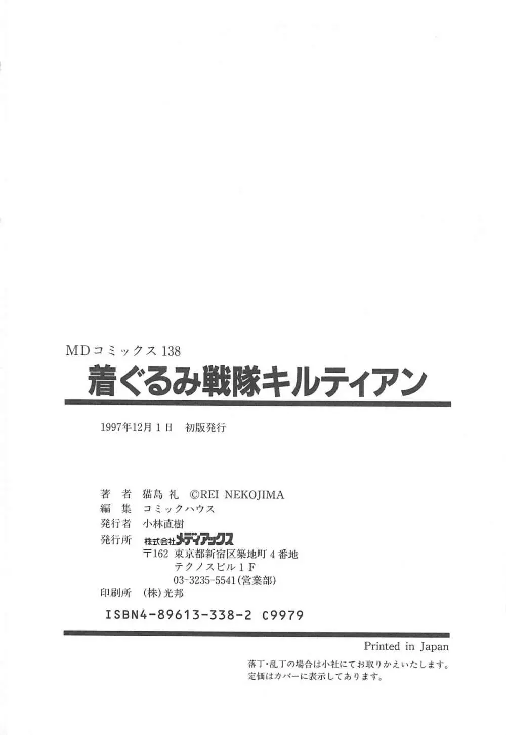 着ぐるみ戦隊キルティアン 213ページ