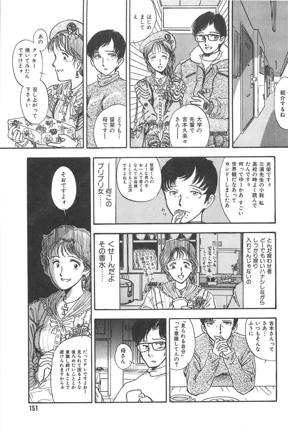 青年の性的闘争 151ページ