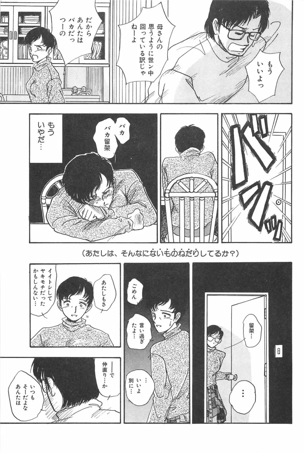 青年の性的闘争 153ページ