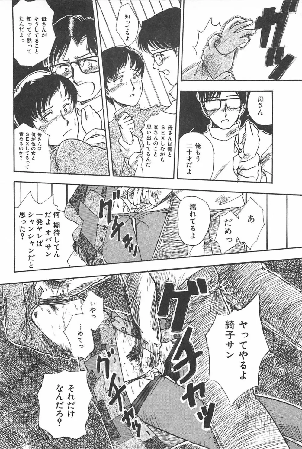 青年の性的闘争 154ページ