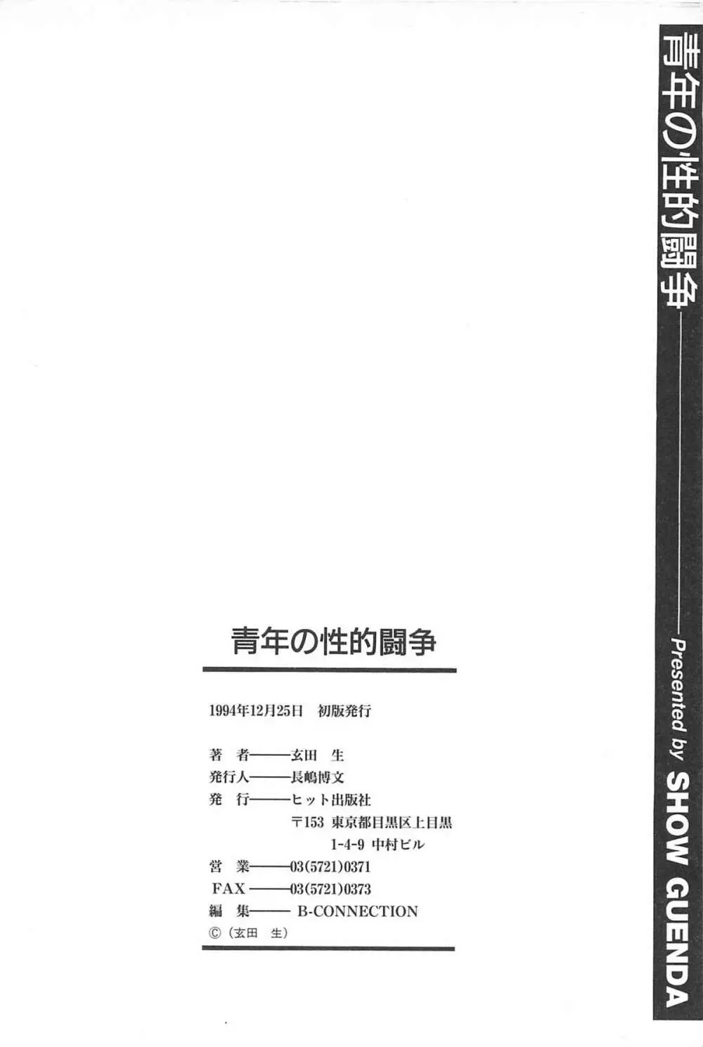 青年の性的闘争 172ページ