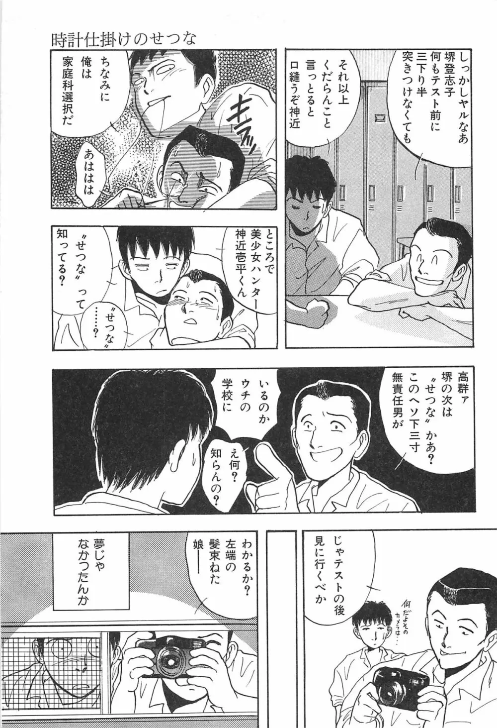 青年の性的闘争 79ページ