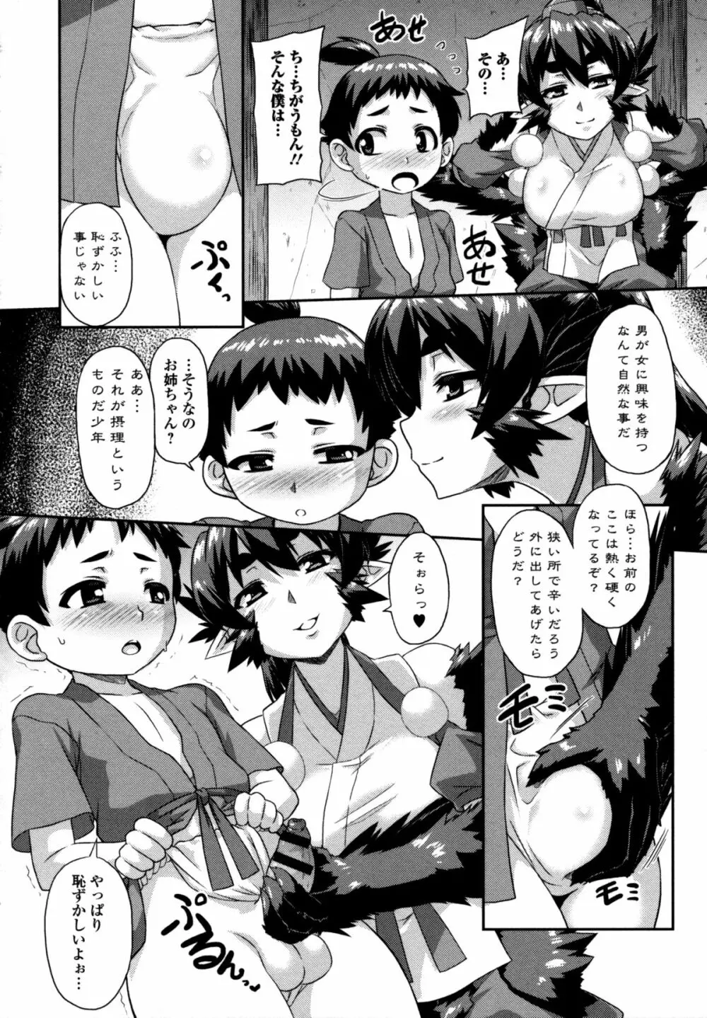 モンスター娘との交合 168ページ