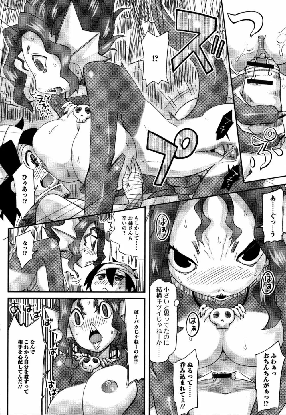 モンスター娘との交合 58ページ