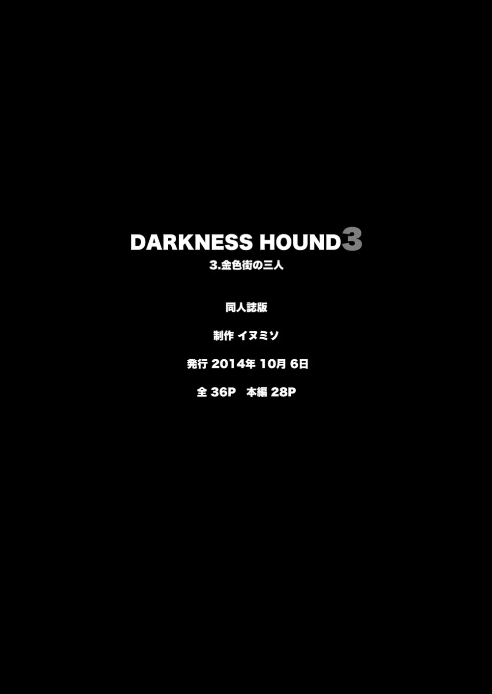 DARKNESSHOUND3 31ページ