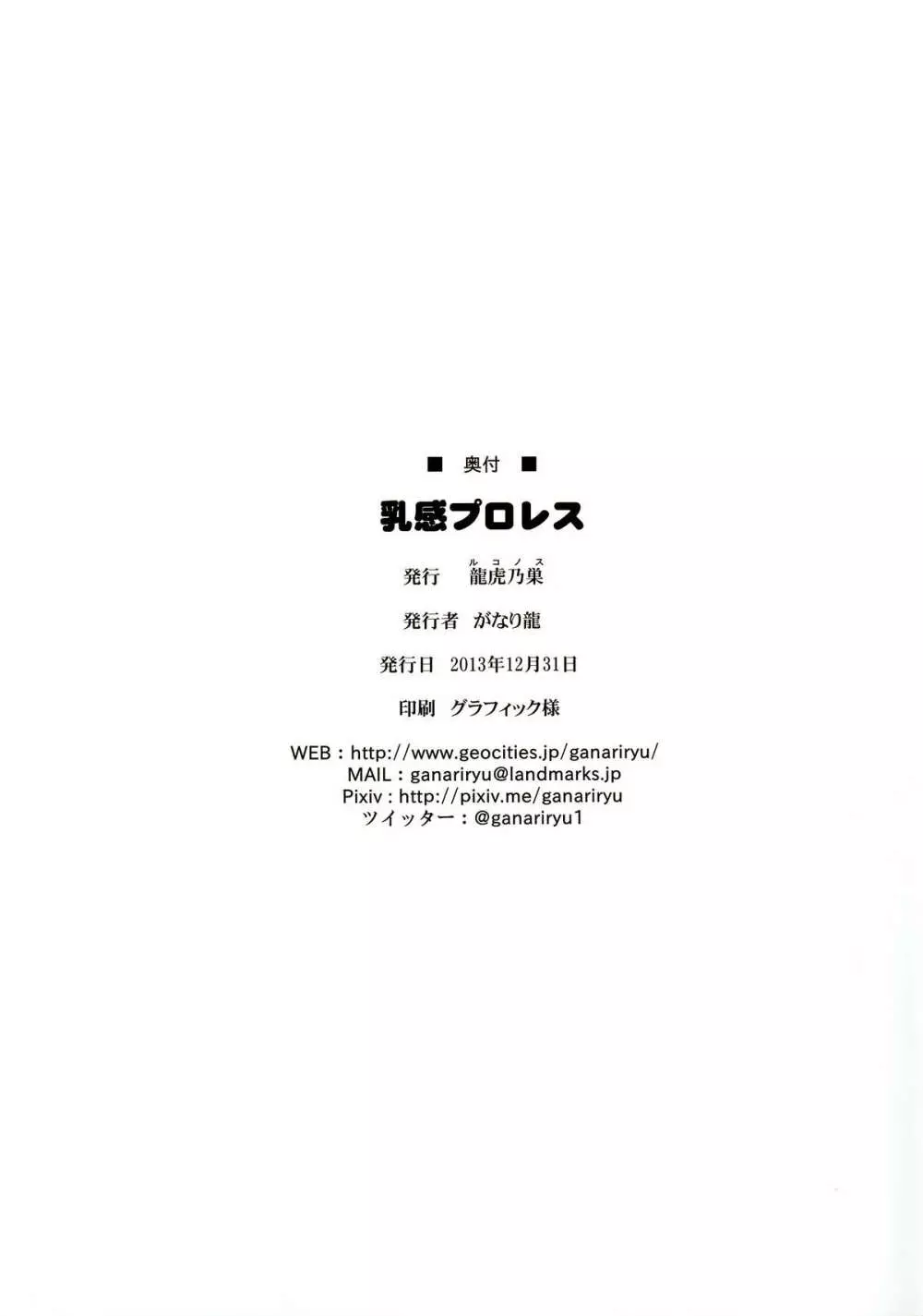 乳感プロレス 19ページ