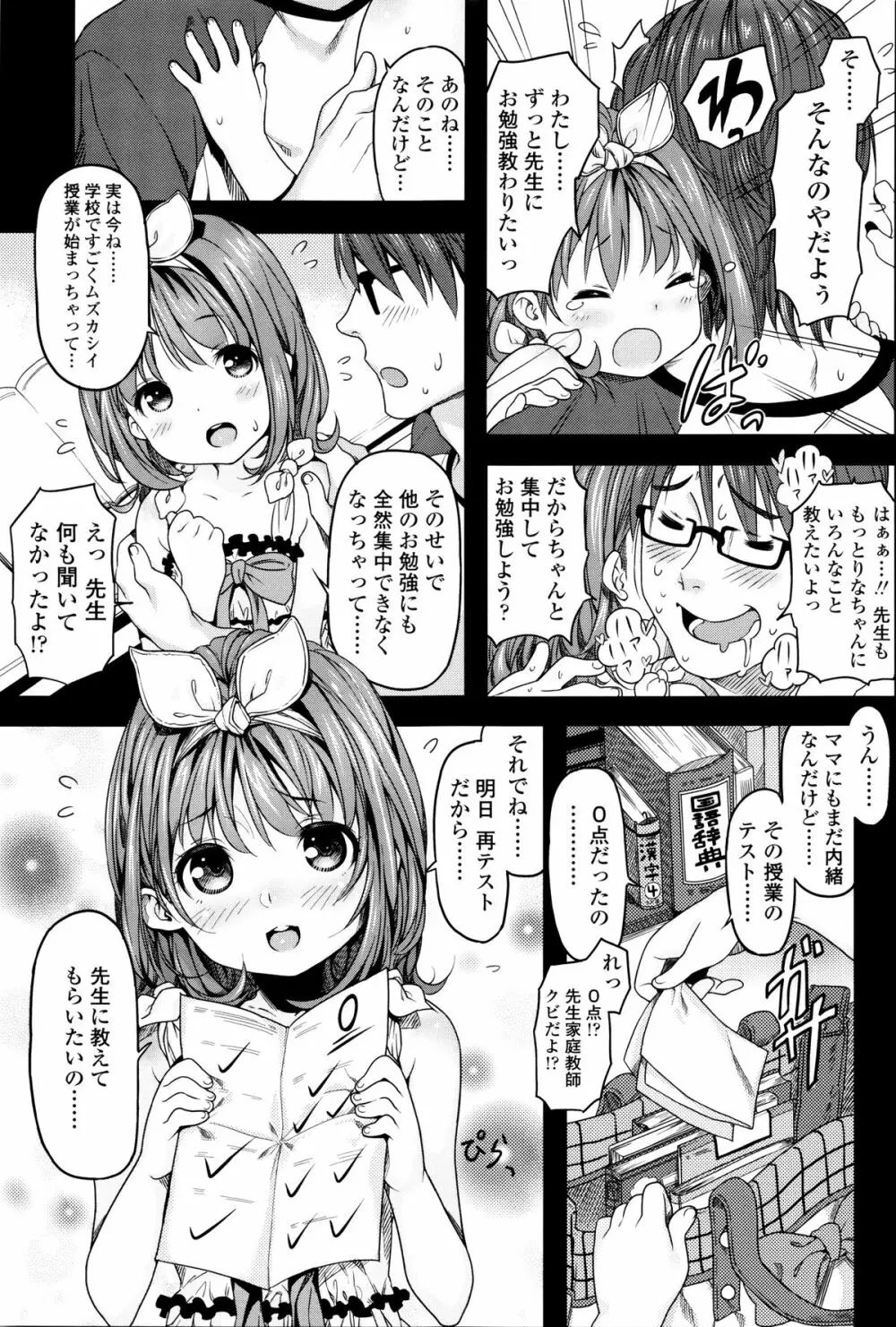 もっかいするの? 100ページ