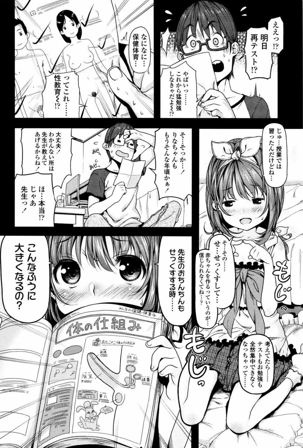 もっかいするの? 101ページ