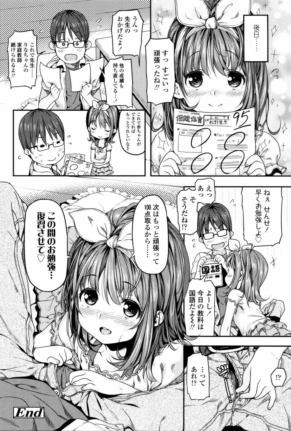 もっかいするの? 119ページ