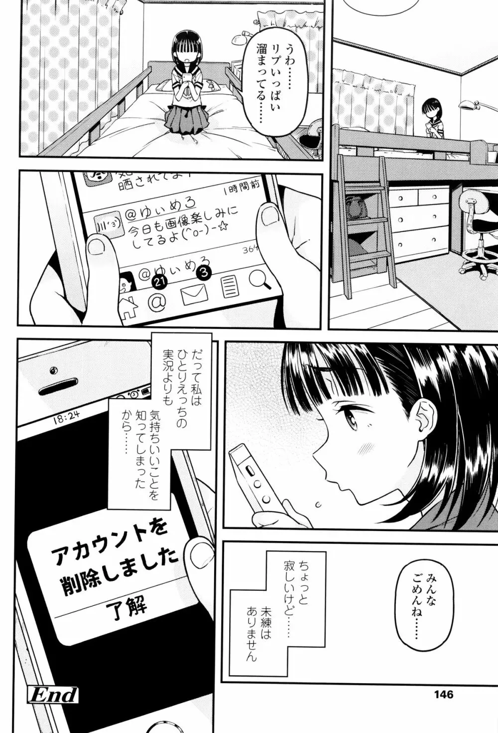 もっかいするの? 147ページ