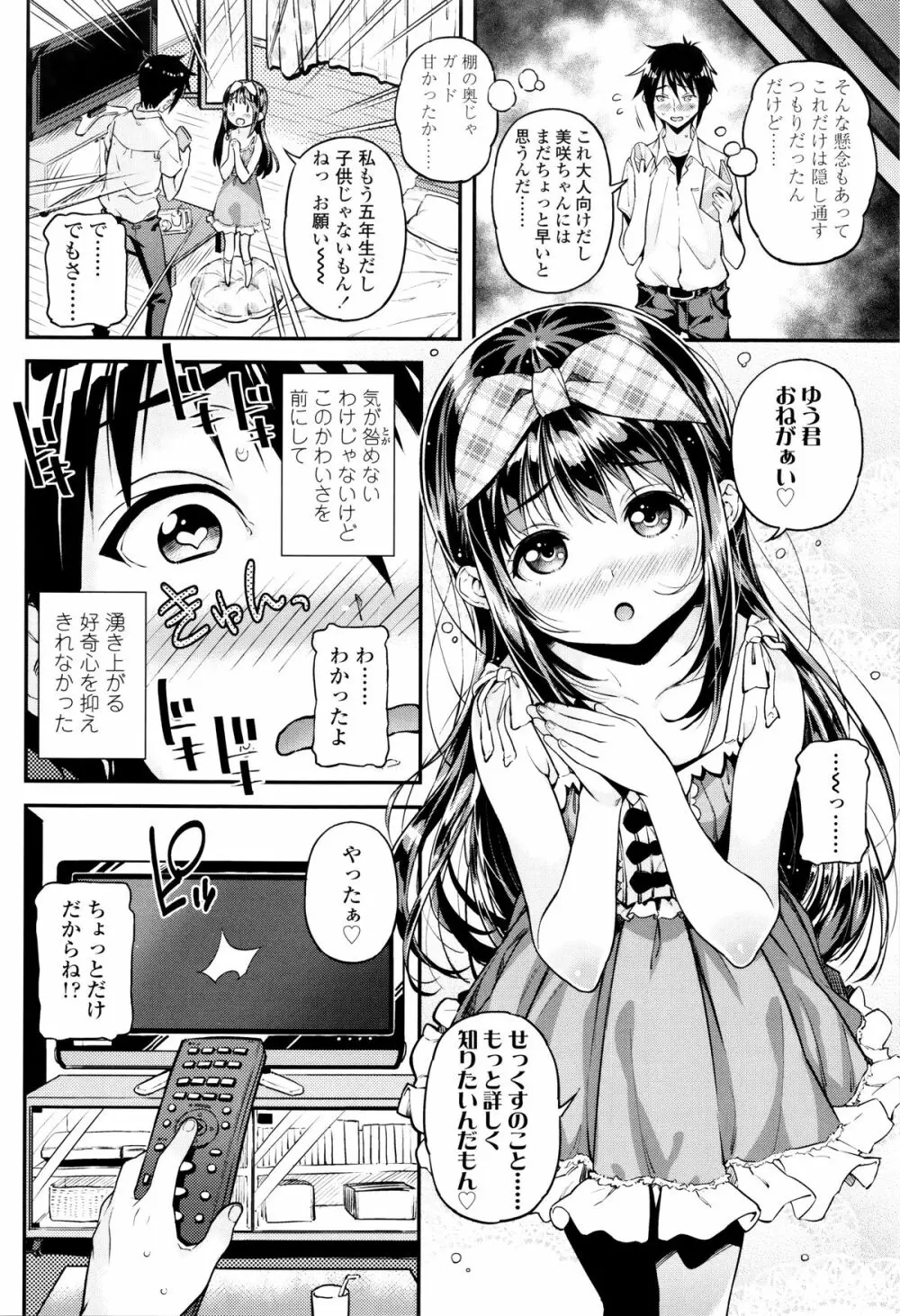 もっかいするの? 151ページ